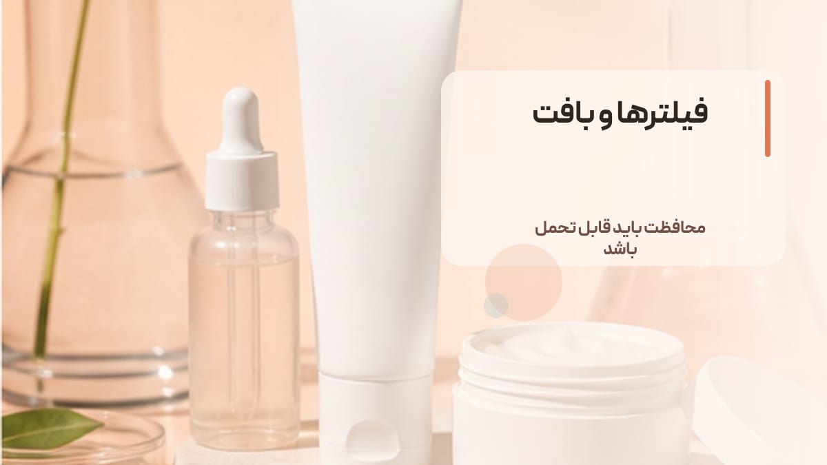 فیلترها و بافت