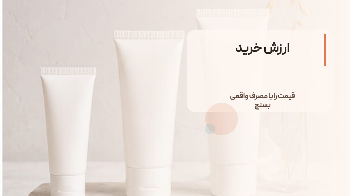 ارزش خرید
