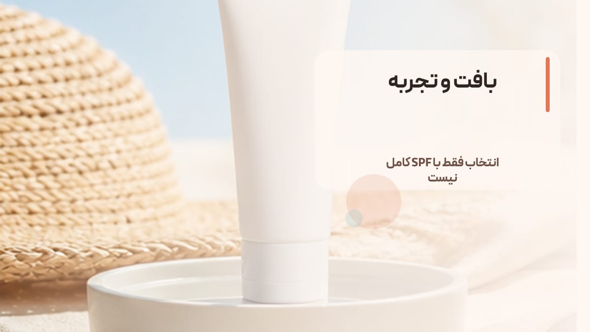 بافت و تجربه