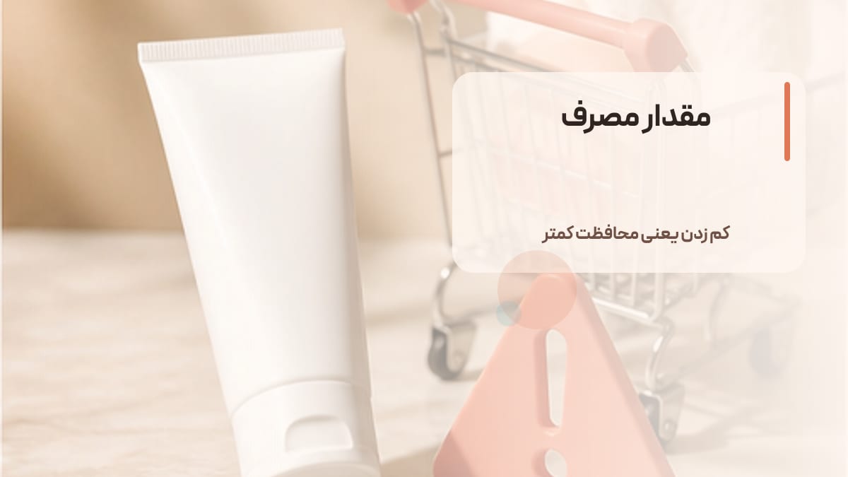 مقدار مصرف
