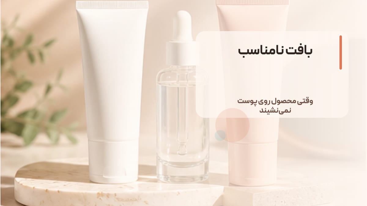 بافت نامناسب