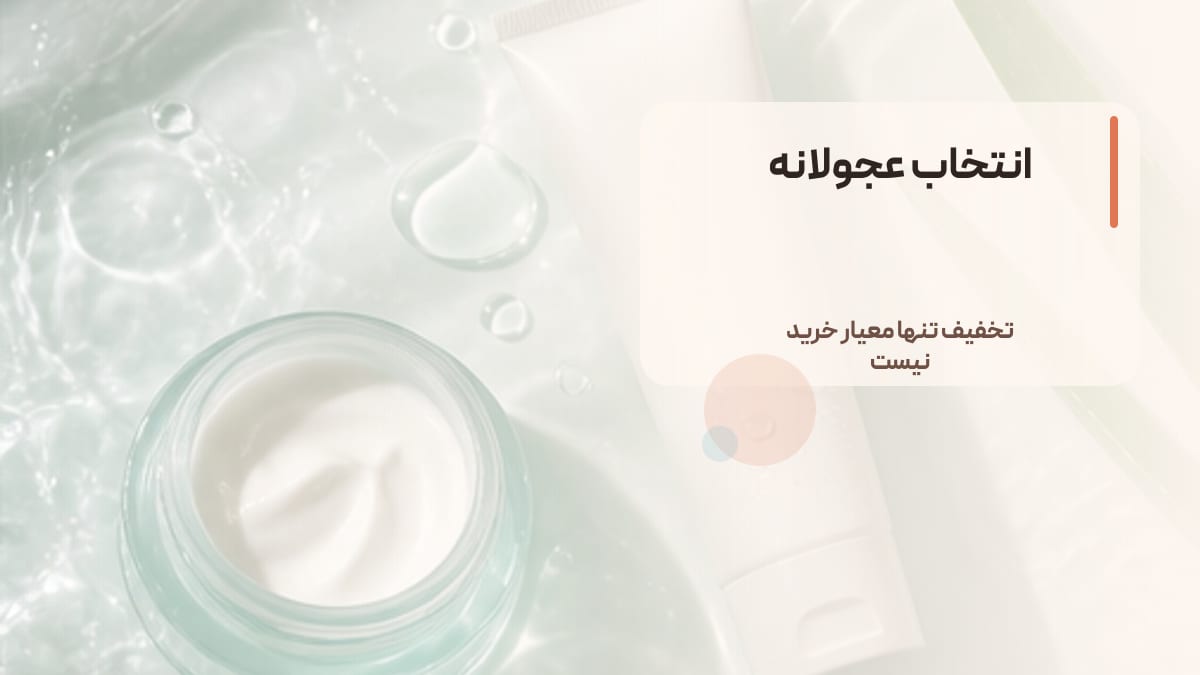 انتخاب عجولانه