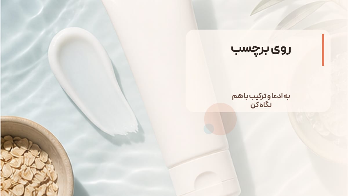 روی برچسب