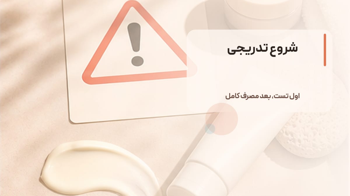 شروع تدریجی