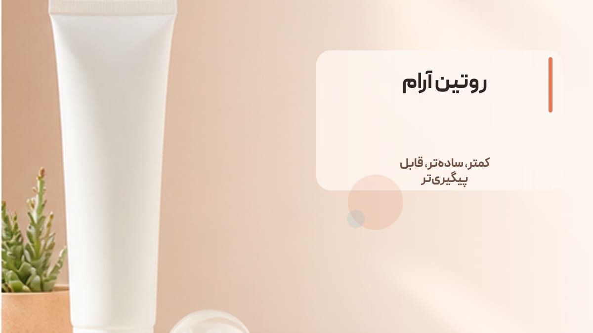 روتین آرام