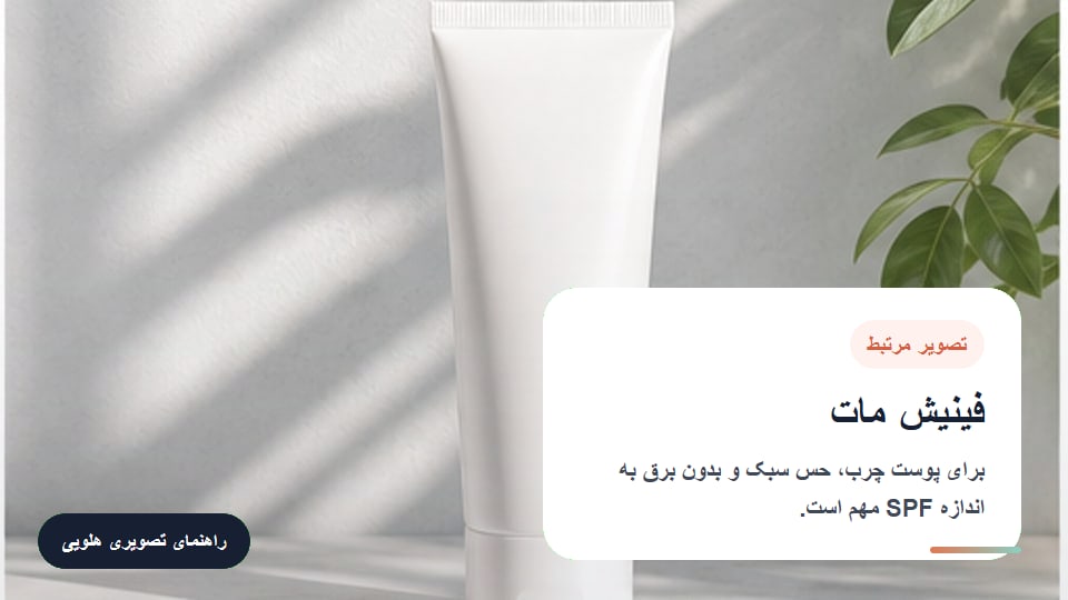 فینیش مات برای بهترین ضد آفتاب برای پوست چرب؛ راهنمای انتخاب و خرید