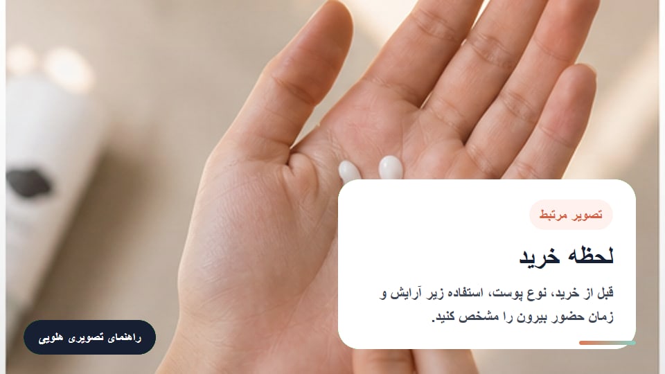 لحظه خرید برای ضد آفتاب برای پوست چرب: چه زمانی مناسب است و چه نکاتی دارد؟