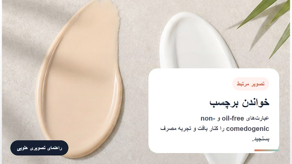 خواندن برچسب برای چگونه ضد آفتاب مناسب پوست چرب را از روی ترکیبات تشخیص دهیم؟