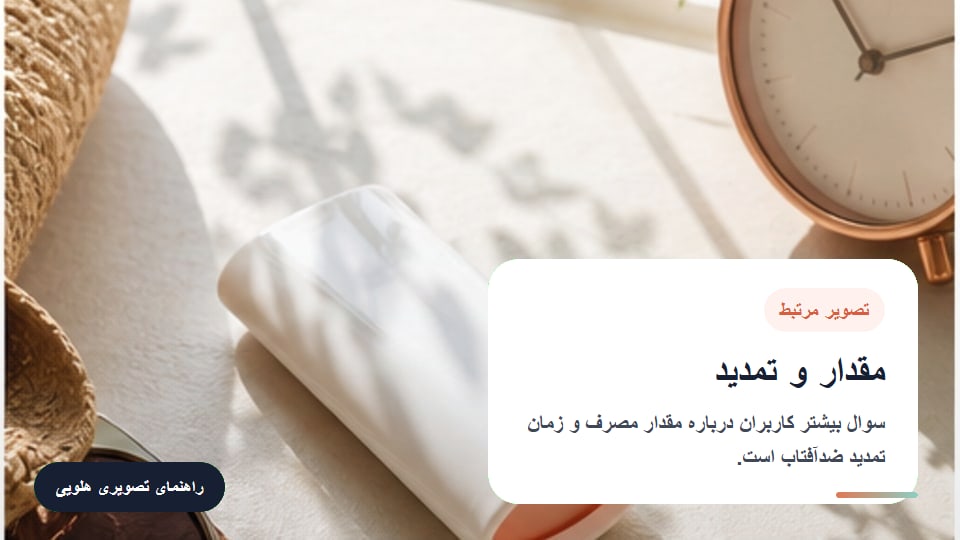 مقدار و تمدید برای سوالات رایج درباره ضد آفتاب برای پوست چرب + پاسخ کاربردی