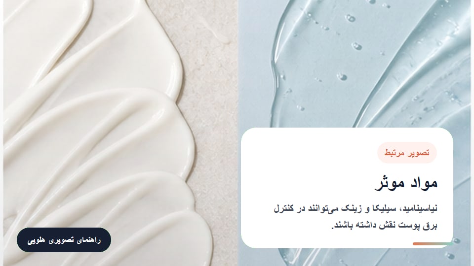 مواد موثر برای ترکیبات مهم در ضد آفتاب برای پوست چرب را ساده بشناسید
