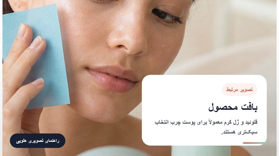 بافت محصول برای فرق انواع ضد آفتاب چیست و کدام برای پوست چرب مناسب‌تر است؟